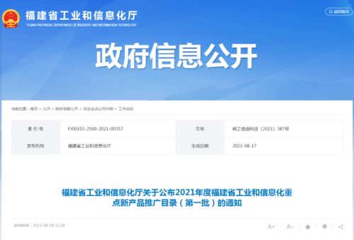 閩威魚松榮登2021年福建省工信重點新產品推廣目錄，引領網絡與信息安全軟件開發新篇章
